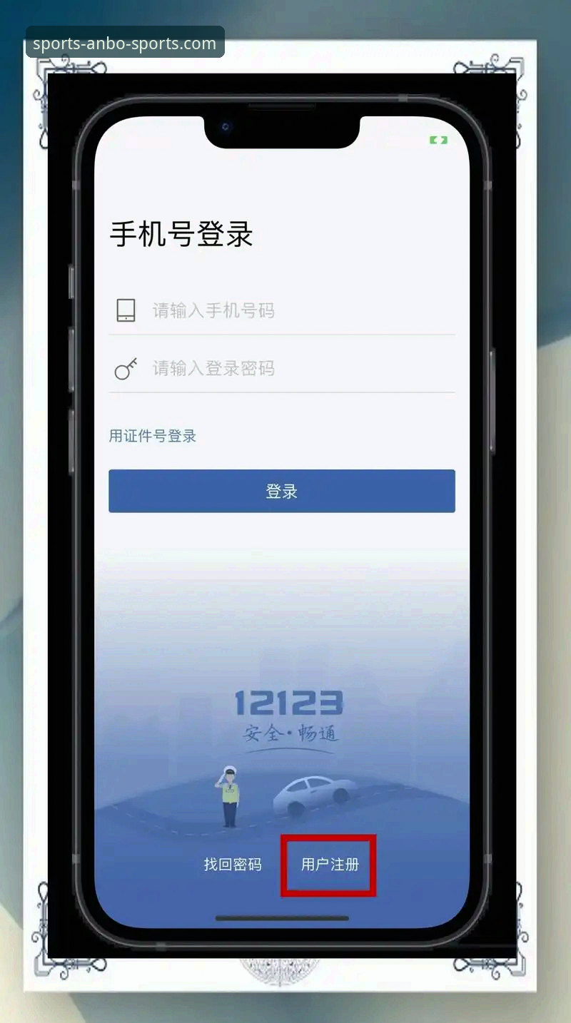 安博体育怎么样 安博体育官网入口完整指南:从下载到注册的全面解析